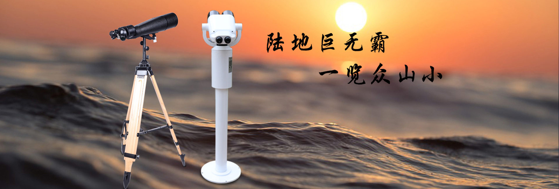 云南望遠鏡廠家,昆明望遠鏡廠家,云南望遠鏡價格,昆明望遠鏡價格,云南景區掃碼望遠