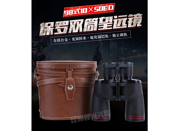昆光98式10x50ED雙筒望遠鏡高清高倍電力巡線森林防火戶外尋蜂望遠鏡