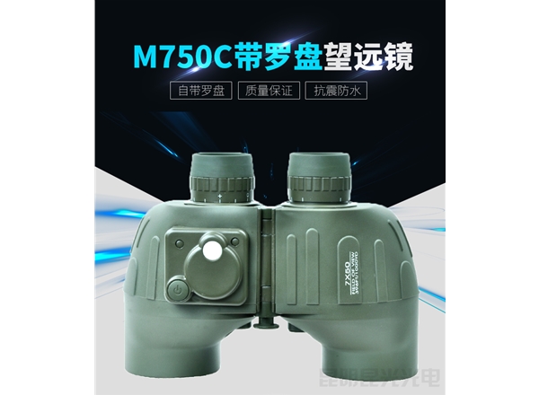 昆光M750C 7X50帶羅盤測距防水雙筒望遠鏡高清高倍微光夜視航海登山觀景望遠鏡