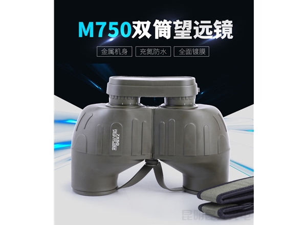 昆光M750 7X50無羅盤雙筒測距望遠鏡 充氮防水便攜小巧戶外成人望遠鏡