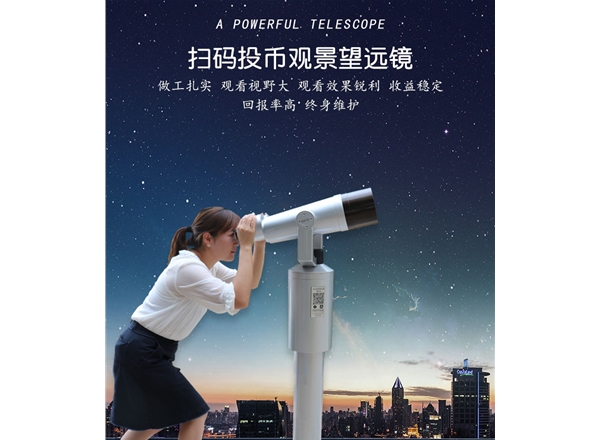 昆光30X120景區共享望遠鏡微信支付寶掃碼望遠鏡戶外大倍率望遠鏡