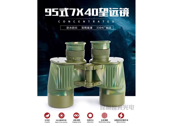 昆光95式7X40防水防抖測距雙筒望遠鏡高清高倍戶外手持觀景登山尋蜂望遠鏡