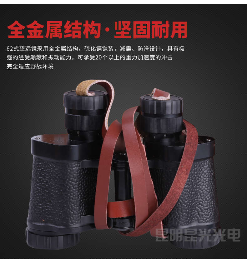 云南62式望遠鏡 云南62式望遠鏡